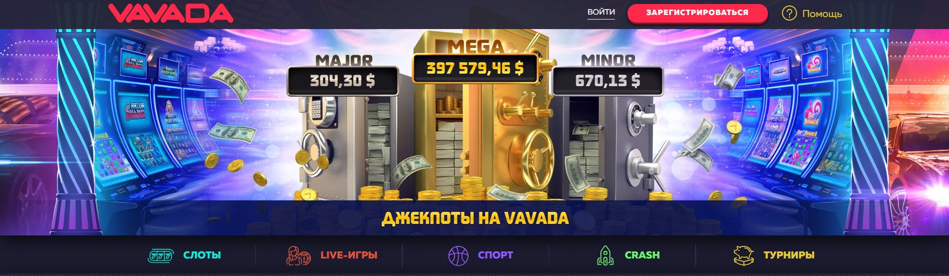 Обложка обзора Вавада